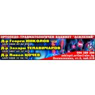 АСКЛЕПИЙ - ООД - АГПСМПОТ ООД